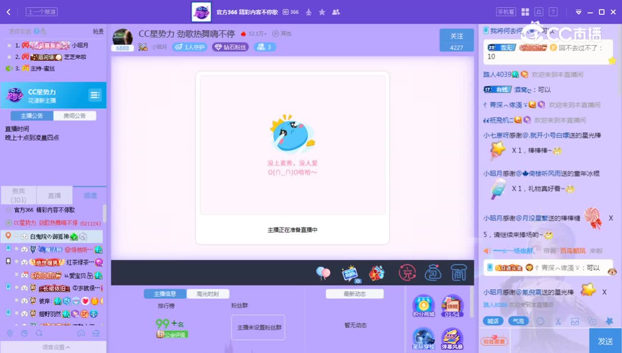 《花样新主播》9.21