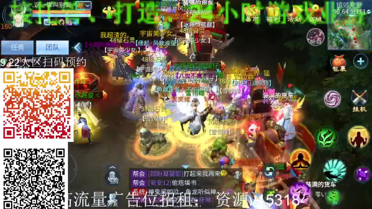 逍遥公会招主播，大区预约最后一天，接冲榜 第1段