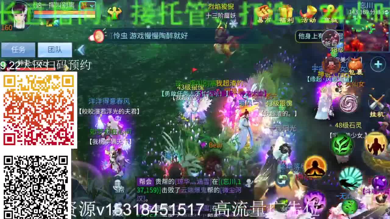 逍遥公会招主播，大区预约最后一天，接冲榜 第2段