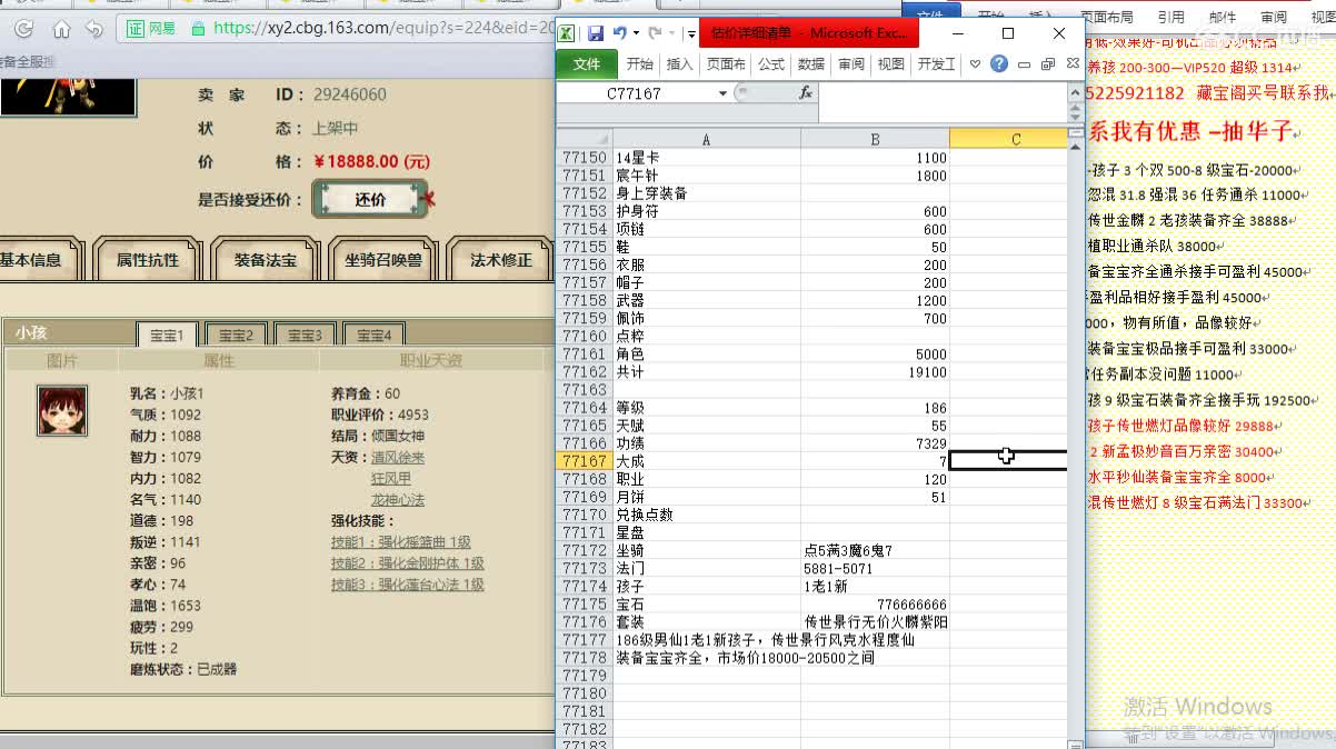 心猿-估价找号帮出号-养娃 第2段