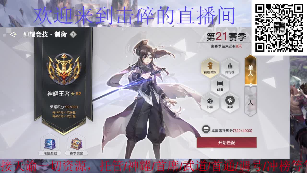 业刹神耀 接全职业托管/神耀/首席/武道 第1段