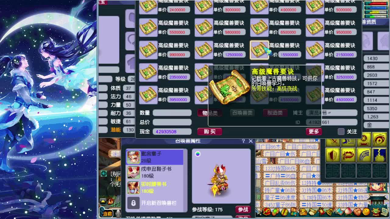 梦逍遥打书炼妖估价装备鉴定 第2段