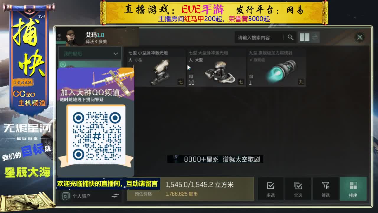 无尽的EVE商队 第1段