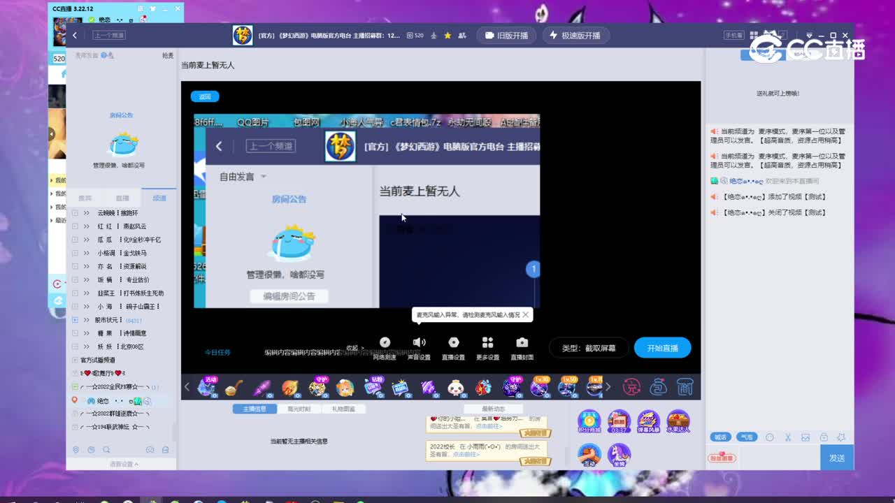 CC直播开播教学