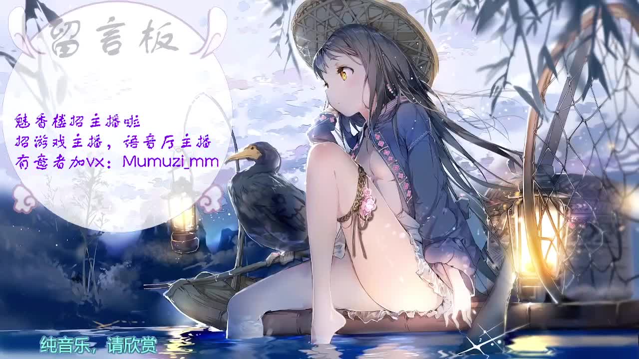 魅香楼点唱台招人啦，招主播，招歌手