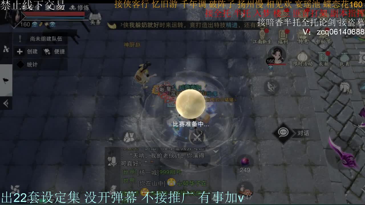 接暗香全托半托论剑 第2段
