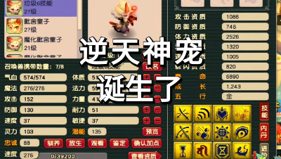 梦幻西游：逆天神宠诞生了，18技能净台妙谛童子来了