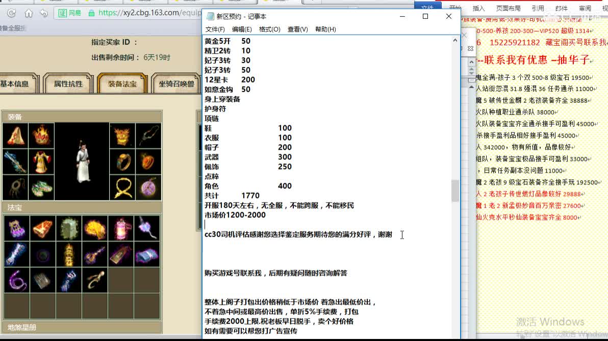 心猿-估价找号帮出号-养娃 第2段