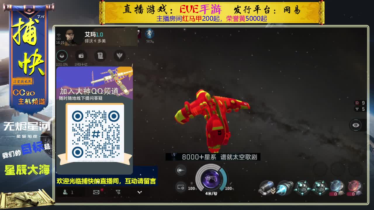 无尽的EVE商队 第1段