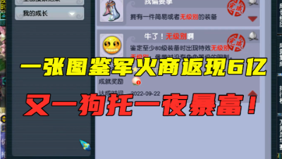 梦幻西游：又一件全服第一神器，号主一夜暴富，军火商返了6亿！