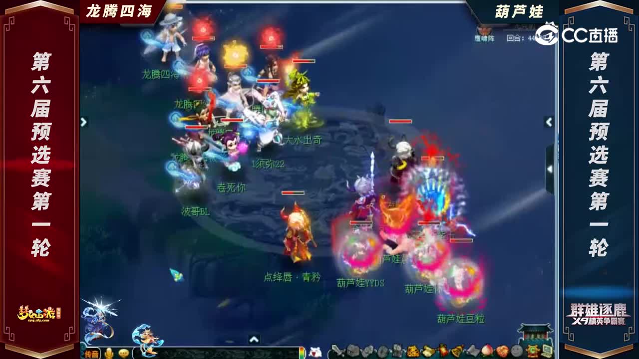 【2022群雄逐鹿】第六届天元组预选赛第一轮：葫芦娃VS龙腾四海【CC情报站】