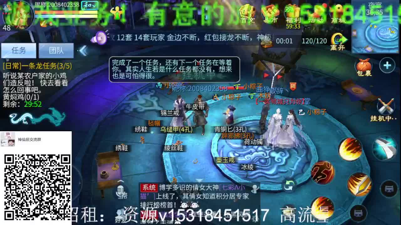 逍遥公会招主播，大区冲鸭！ 第1段