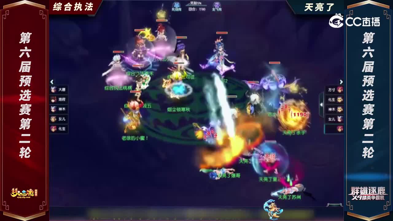 【2022群雄逐鹿】第六届天元组预选赛第一轮：天亮了VS综合执法【CC情报站】