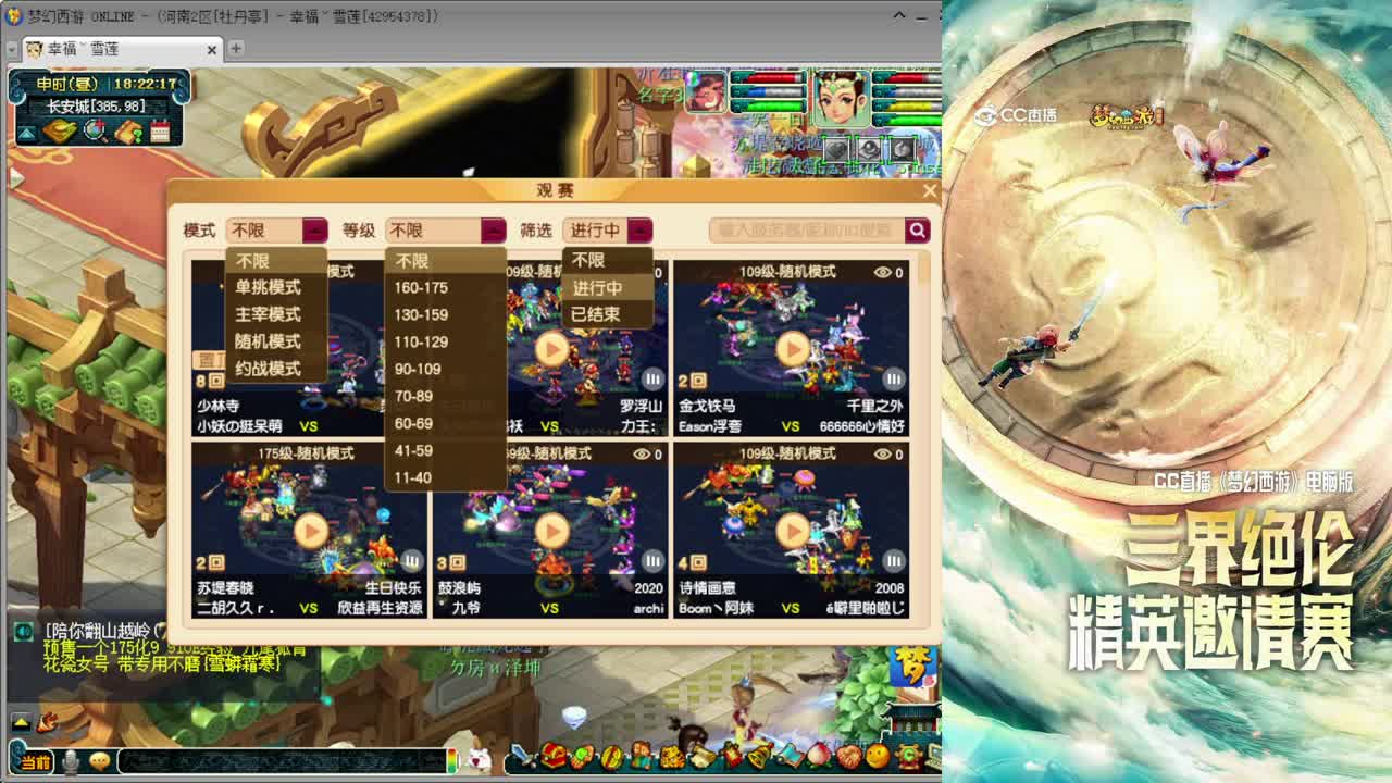 《三界绝伦》表演赛 第1段