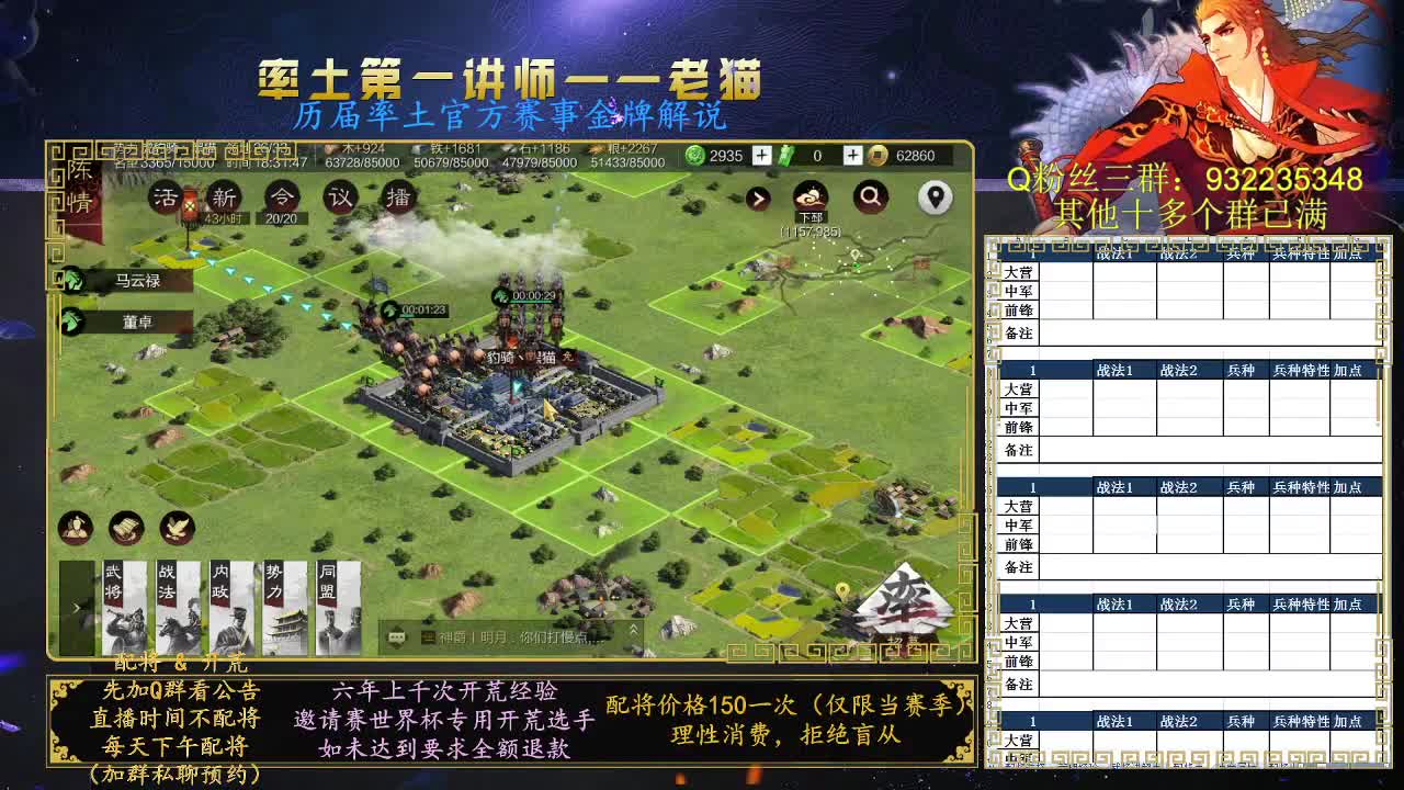 率土第一配将，体验服随便问答 第1段