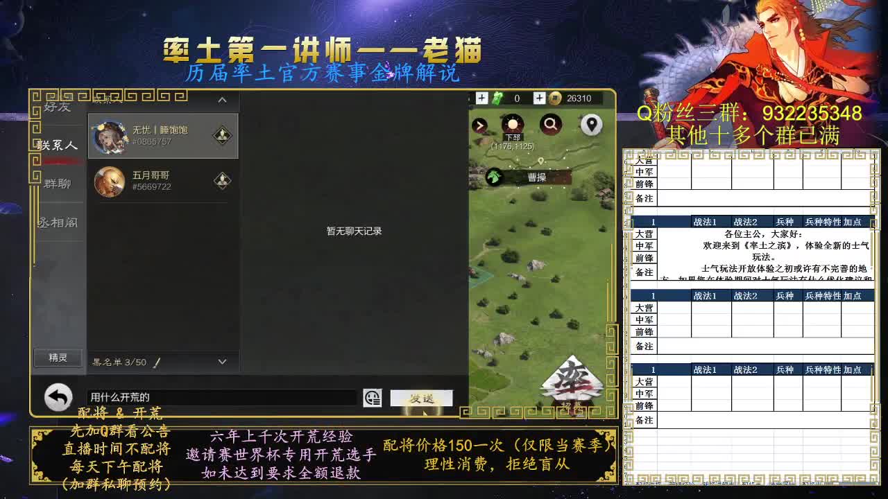 率土第一配将，体验服随便问答