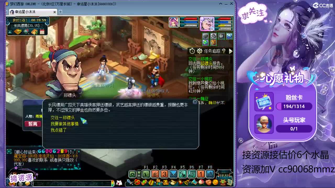 梦幻西游第一小红手在线接资源 第2段