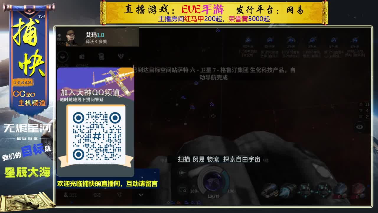 无尽的EVE商队 第1段