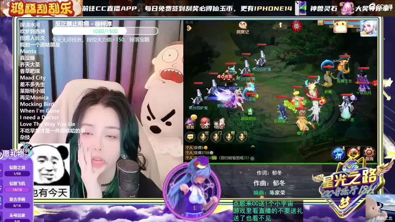 梦幻“C”声音，唱歌直播中 第2段
