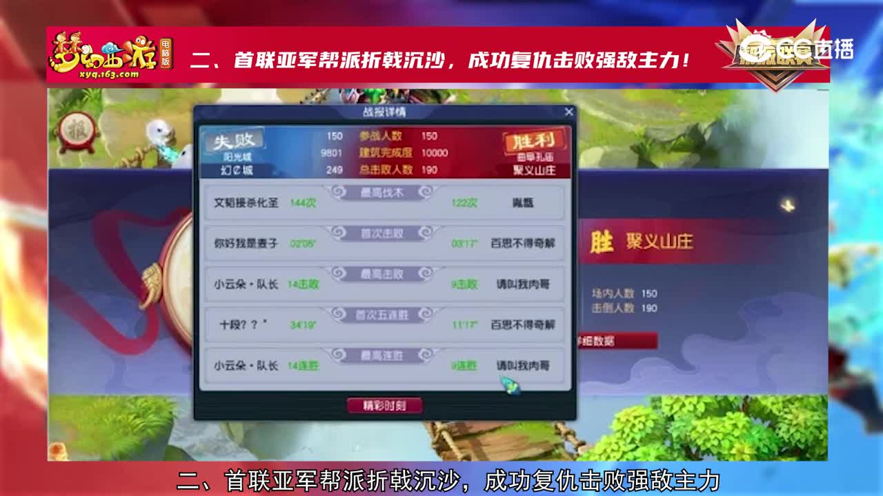 第四期帮派联赛风云录