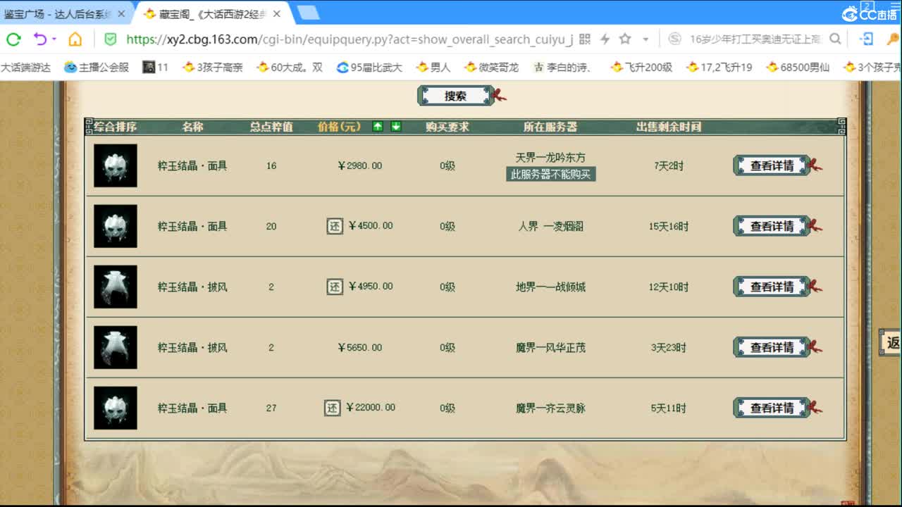估价配装专业用心的主播 第2段