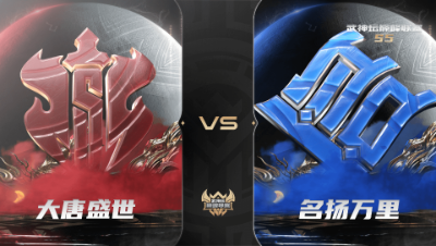 【武神坛巅峰联赛S5】常规赛 9.23 大唐盛世VS名扬万里BO3