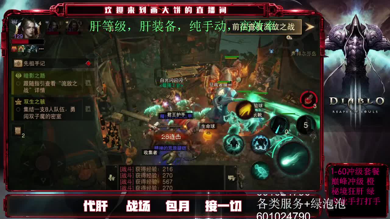 肝一切/经验/装备/等活