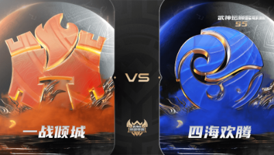 【武神坛巅峰联赛S5】常规赛 9.23 一战倾城VS四海欢腾BO1
