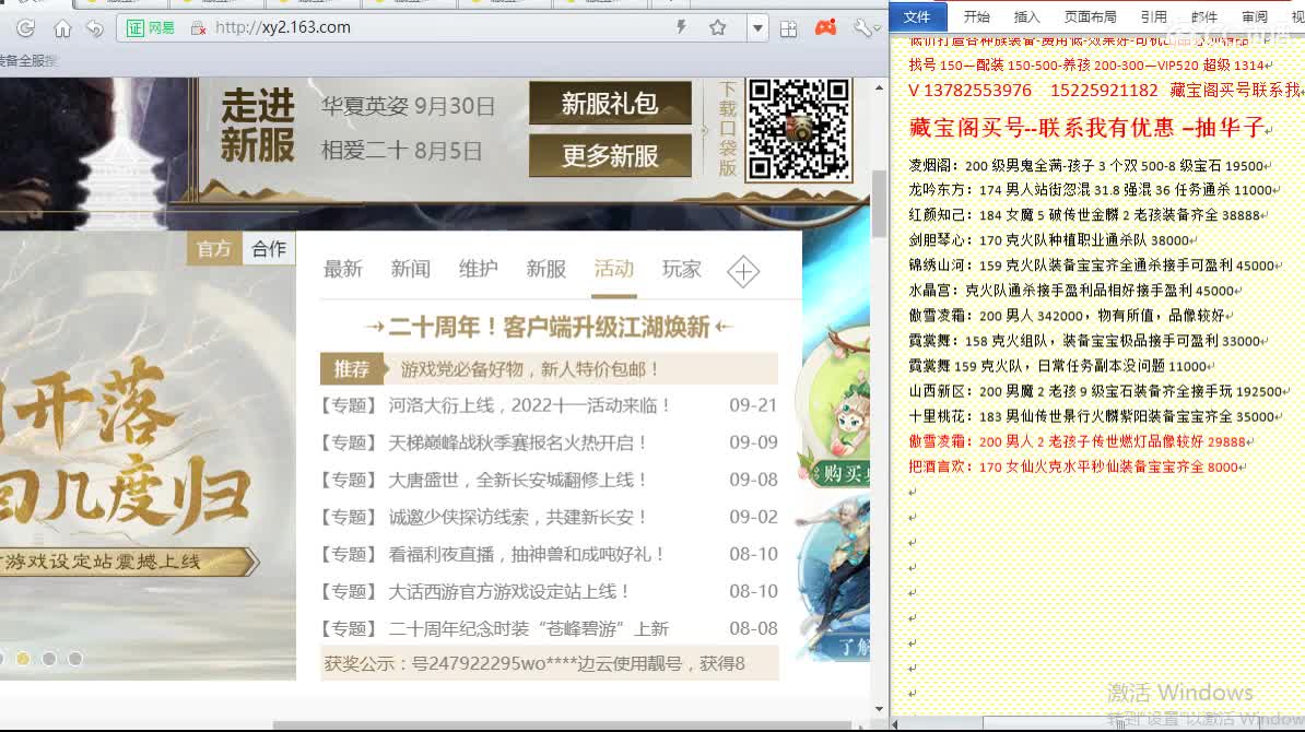 心猿-估价找号帮出号-养娃 第2段