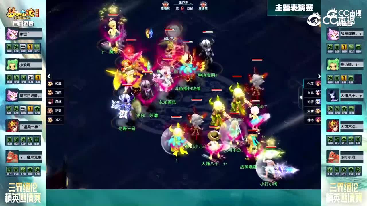 【三界绝伦精英邀请赛】主题表演赛第一轮：钓鱼岛VS西栅老街【CC情报站】