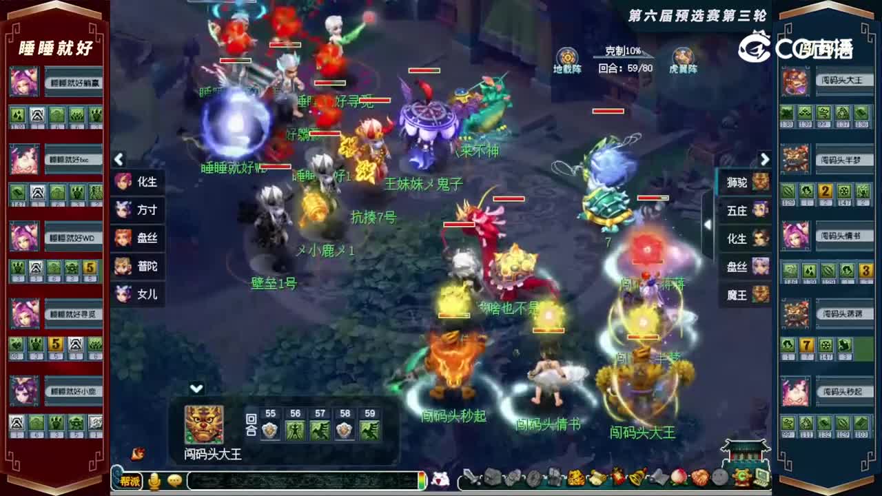 【2022群雄逐鹿】第六届天元组预选赛第三轮：闯码头VS睡睡就好【CC情报站】