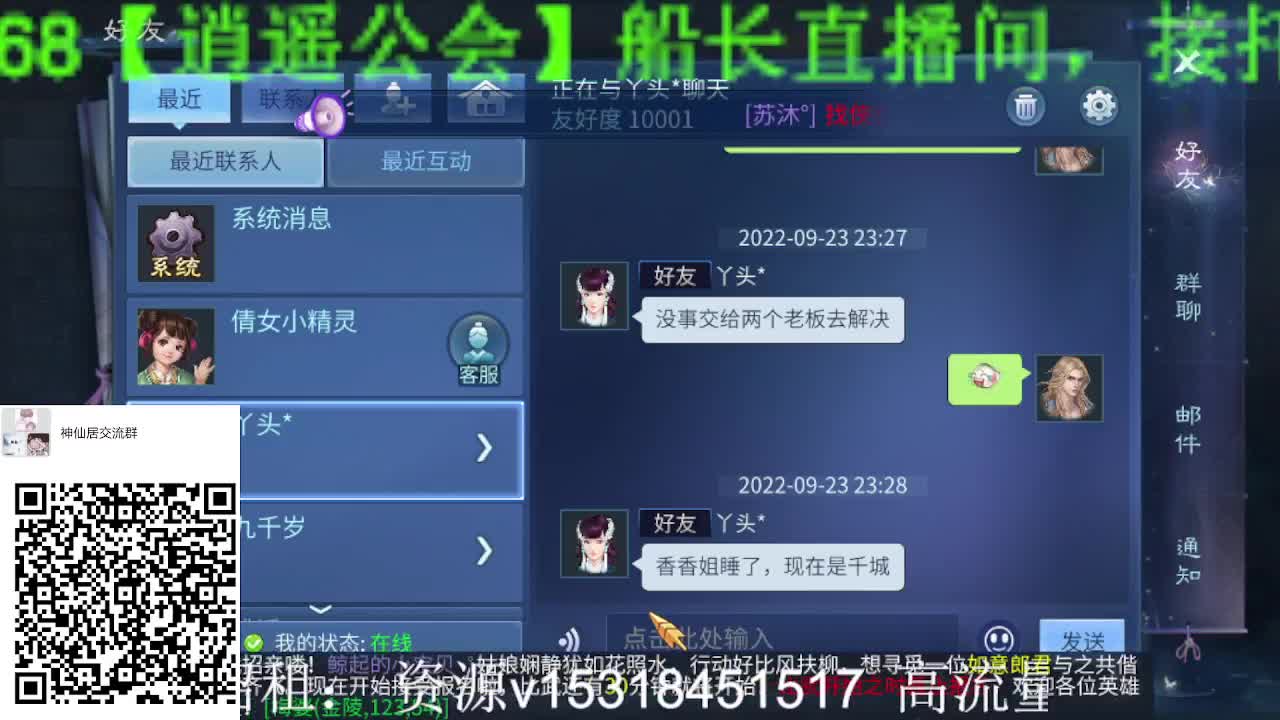 逍遥公会招主播，大区冲鸭！专业接打造强化