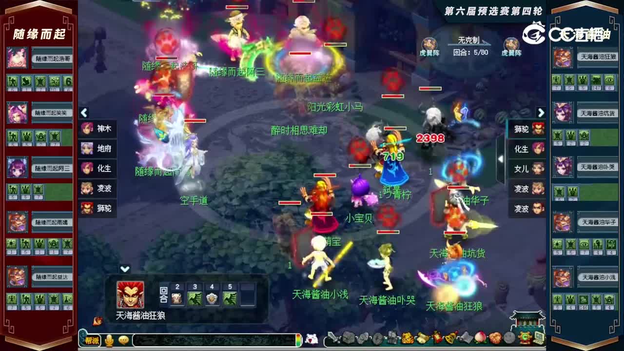 【2022群雄逐鹿】第六届天元组预选赛第四轮：天海酱油VS随缘而起【CC情报站】