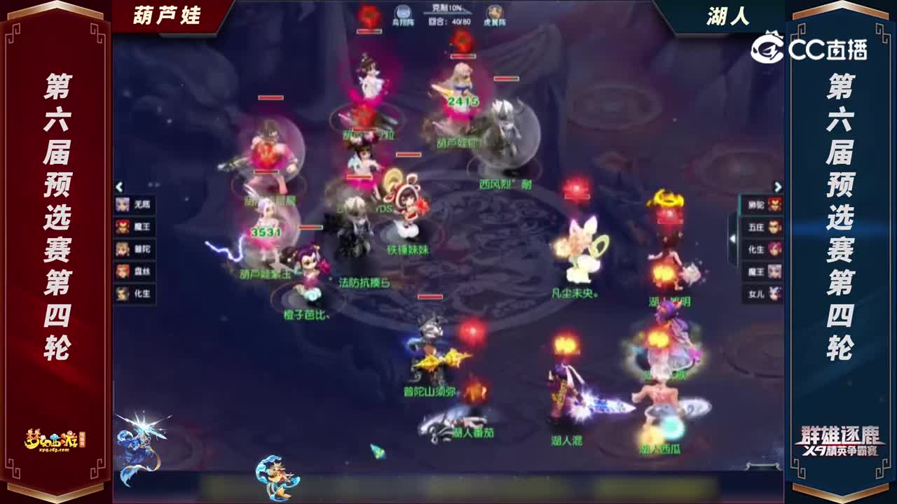 【2022群雄逐鹿】第六届天元组预选赛第四轮：湖人VS葫芦娃【CC情报站】