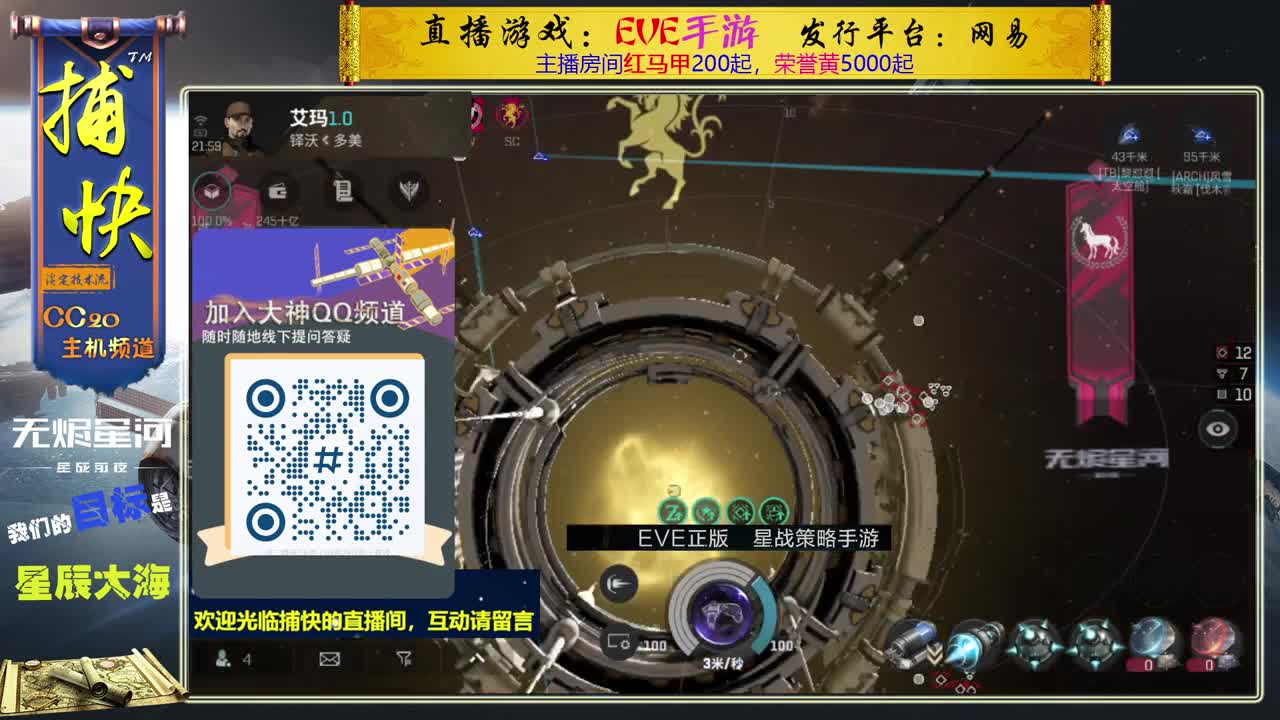 无尽的EVE商队 第1段