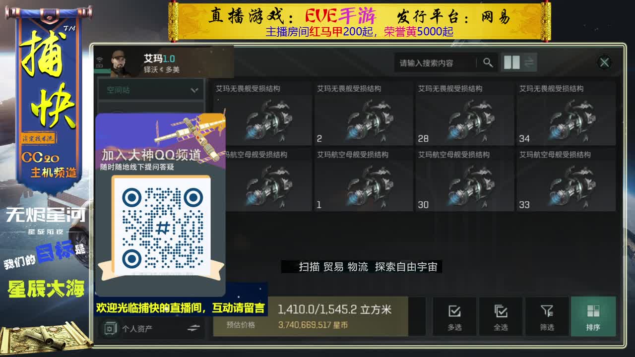 无尽的EVE商队 第2段