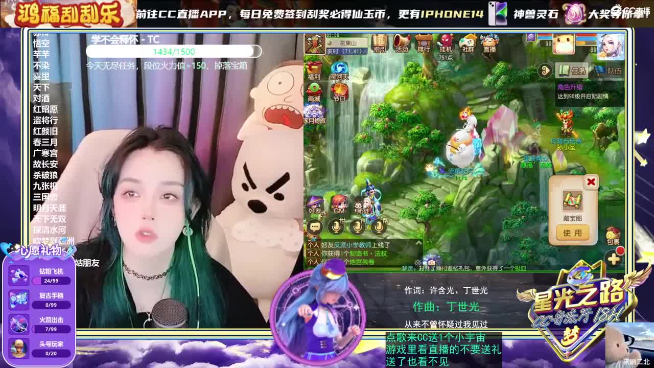 梦幻“C”声音，唱歌直播中 第1段