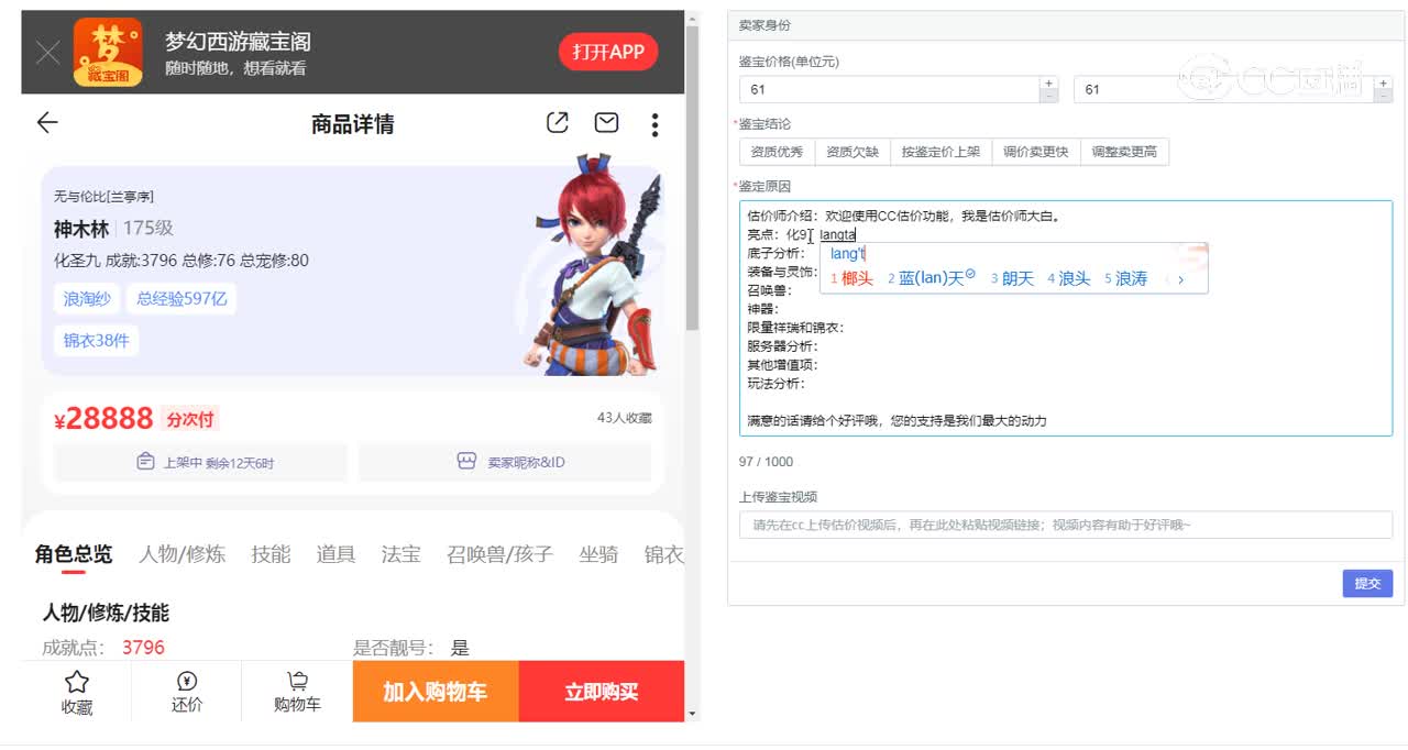 175神木林估价