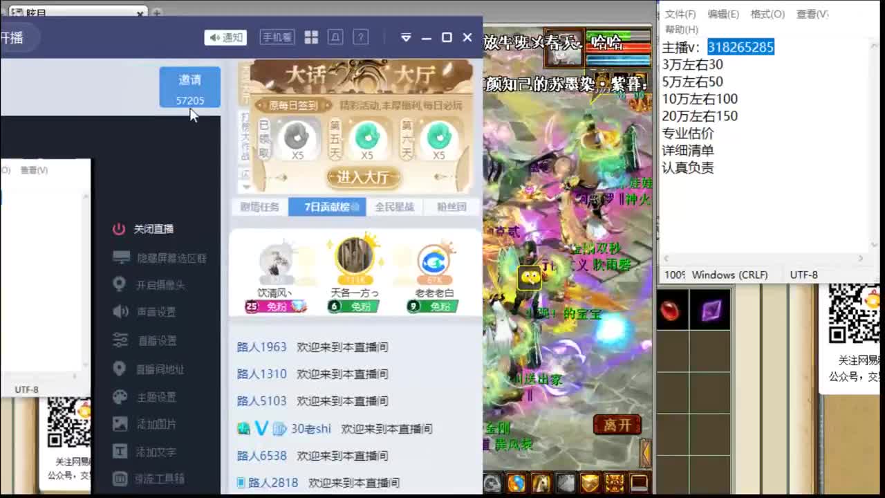 估价配装专业用心的主播 第2段