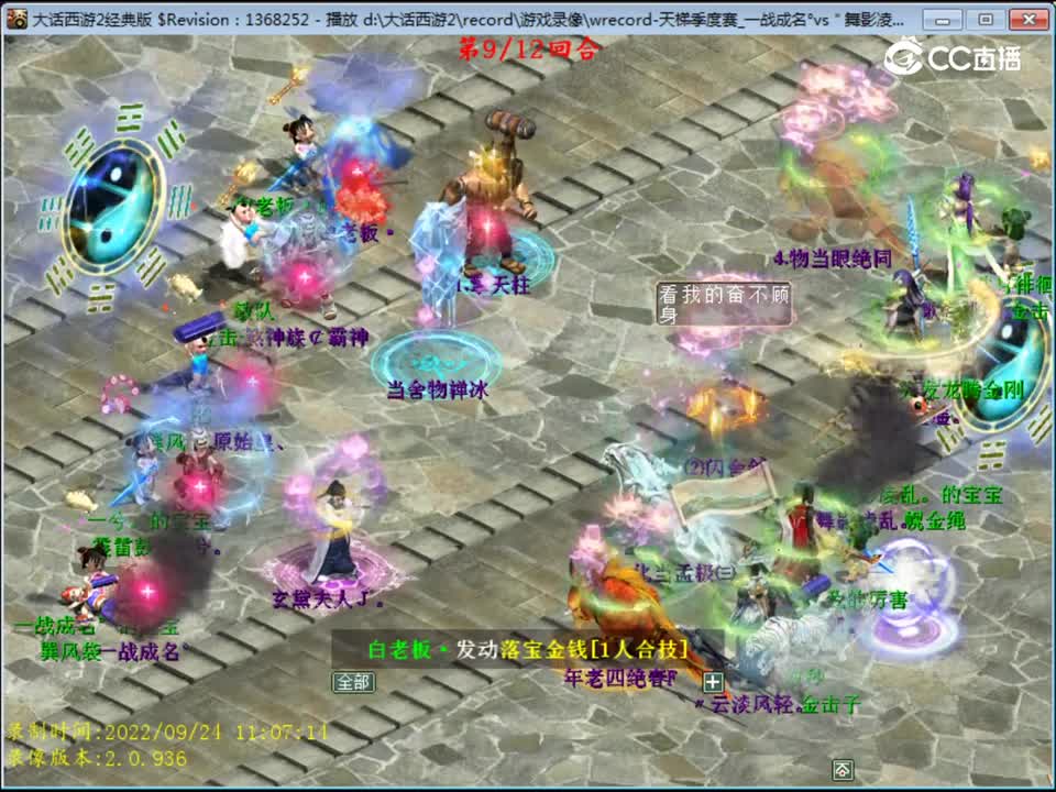 大话西游2：秋季天梯季度赛_原始皇VS＂舞影凌乱。