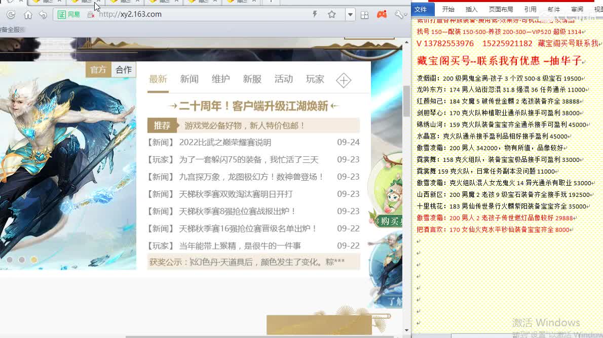 心猿-估价找号帮出号-养娃 第2段