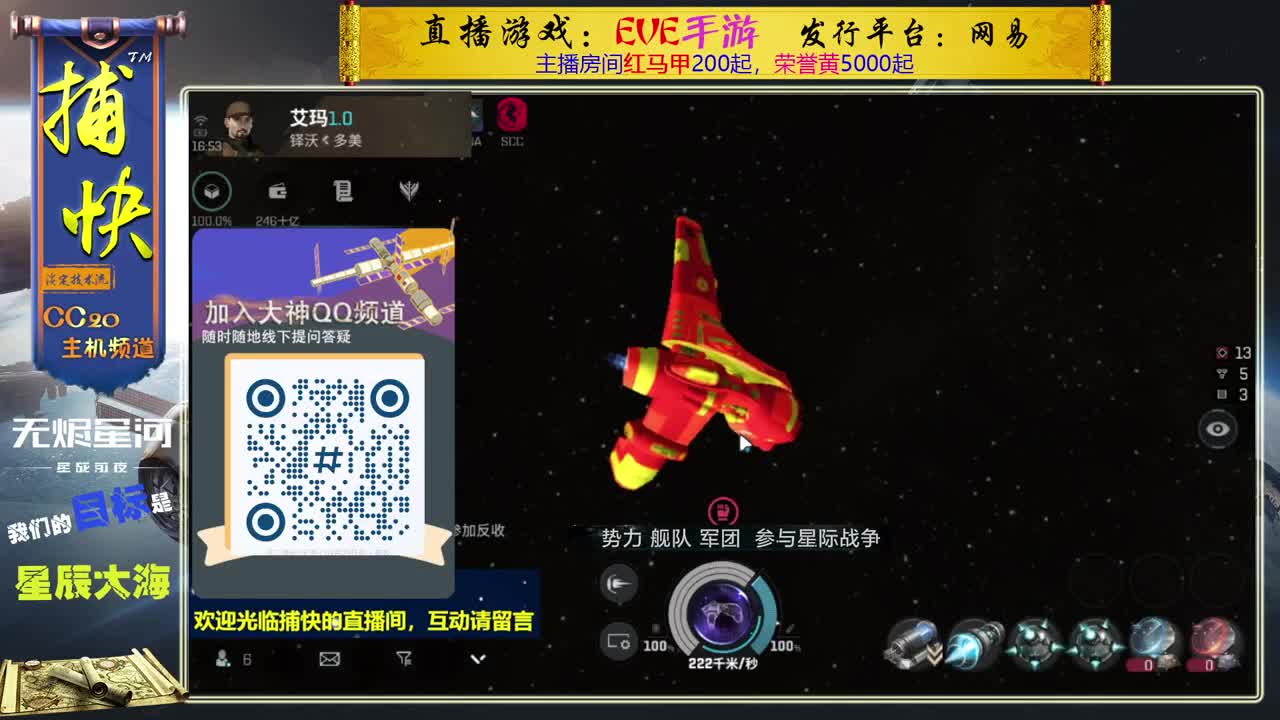 无尽的EVE商队 第1段