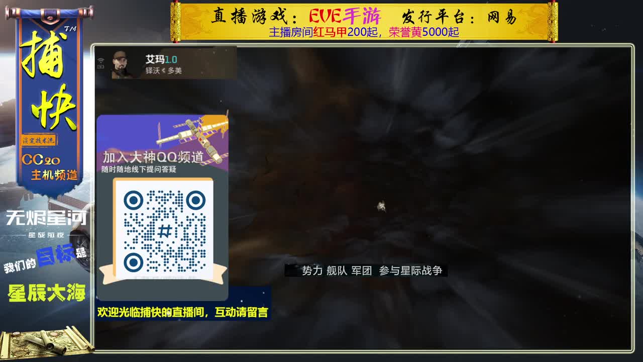 无尽的EVE商队 第2段