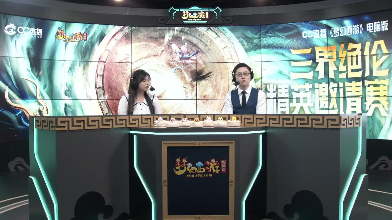 三界绝伦精英邀请赛-伦总分组+渔岛西栅表演赛 第2段