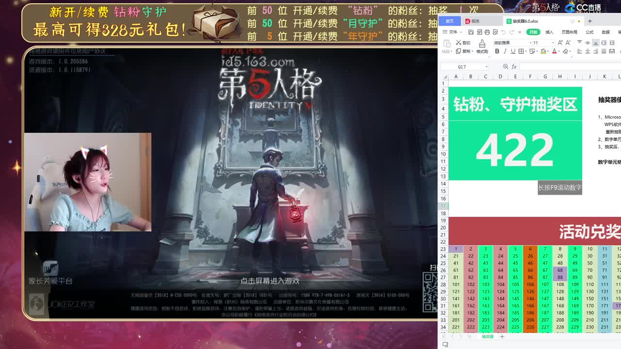 今晚开珍宝守护抽大奖！ 第2段