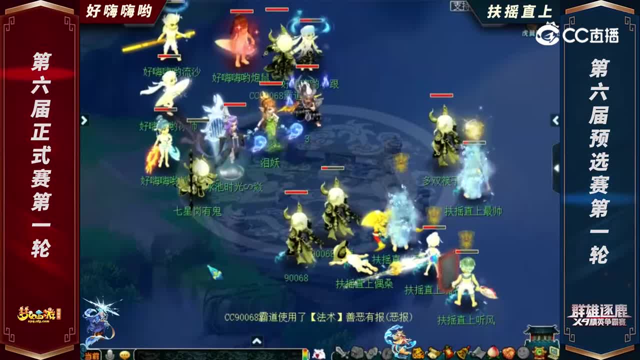 【2022群雄逐鹿】第六届天元组正式赛第一轮：扶摇直上VS好嗨嗨哟【CC情报站】