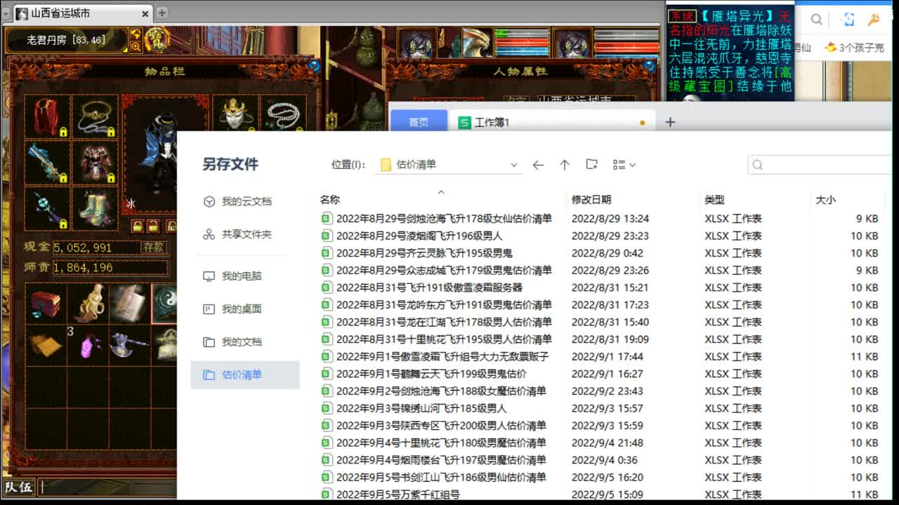估价配装专业用心的主播 第1段