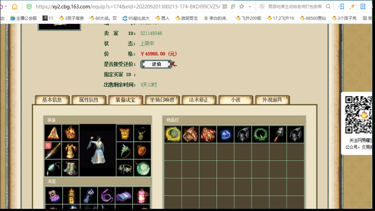 估价配装专业用心的主播 第2段