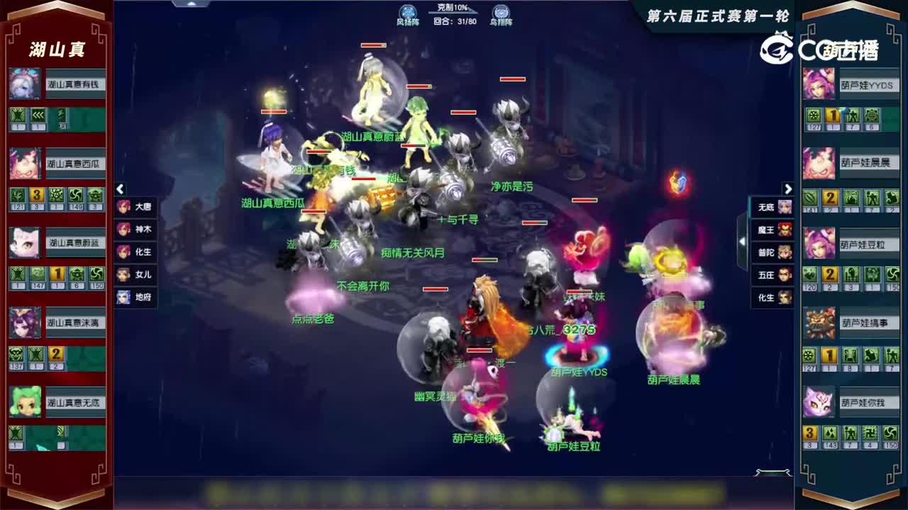 【2022群雄逐鹿】第六届天元组正式赛第一轮：葫芦娃VS湖山真【CC情报站】