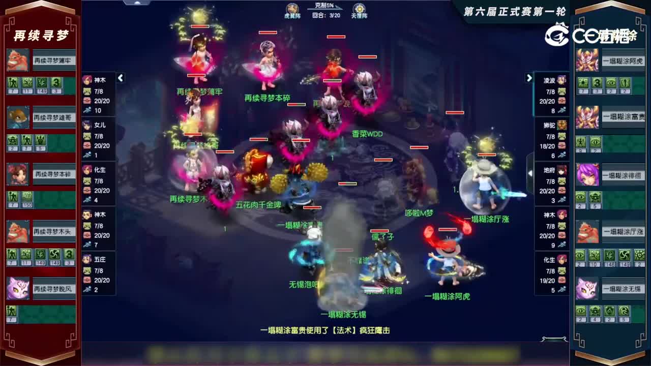 【2022群雄逐鹿】第六届天元组正式赛第一轮：一塌糊涂VS再续寻梦【CC情报站】